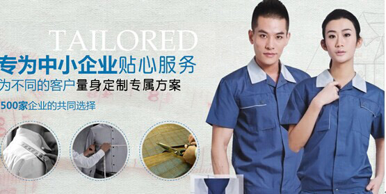 工作服定做廠家 工作服定做廠家