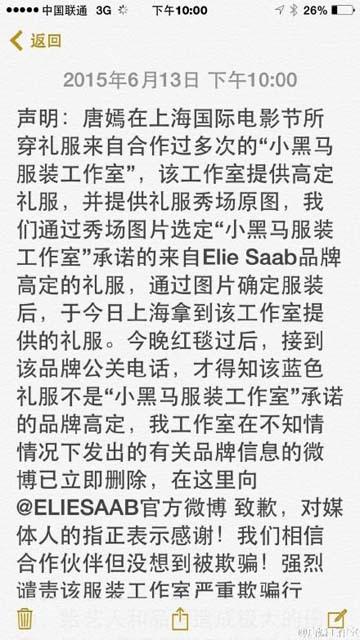 服裝公司亦向唐嫣發聲明致歉