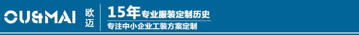 重慶歐邁服飾有限公司 重慶歐邁服飾有限公司