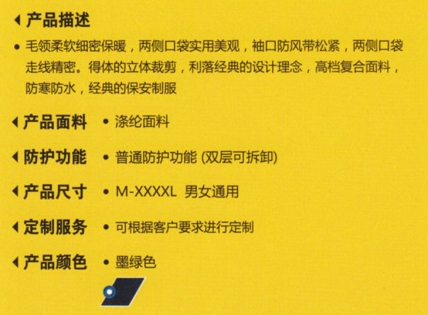 冬季保衛(wèi)棉服棉衣0096