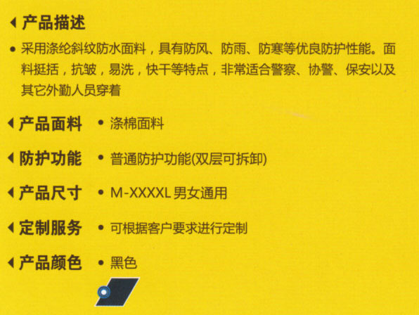 秋冬季保衛(wèi)外勤棉衣棉服0102