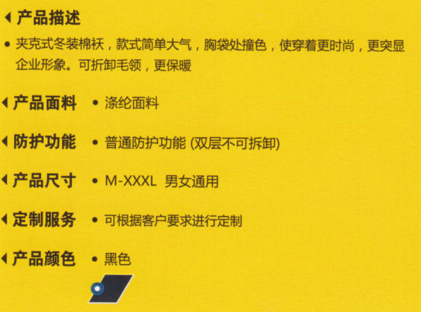 秋冬季保衛外勤棉衣棉服0104