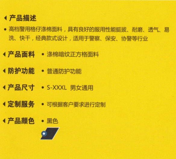 保安物業(yè)服夏季