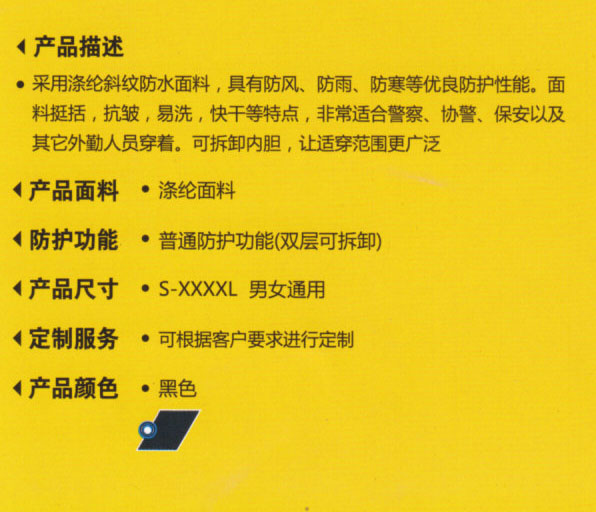 冬季保安物業(yè)防寒服