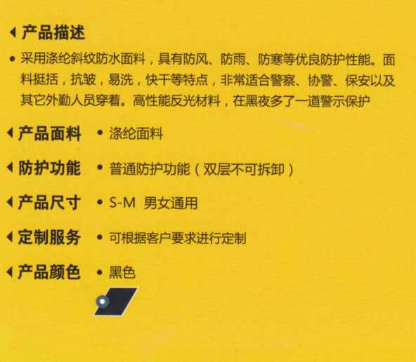 冬季物業(yè)防寒服