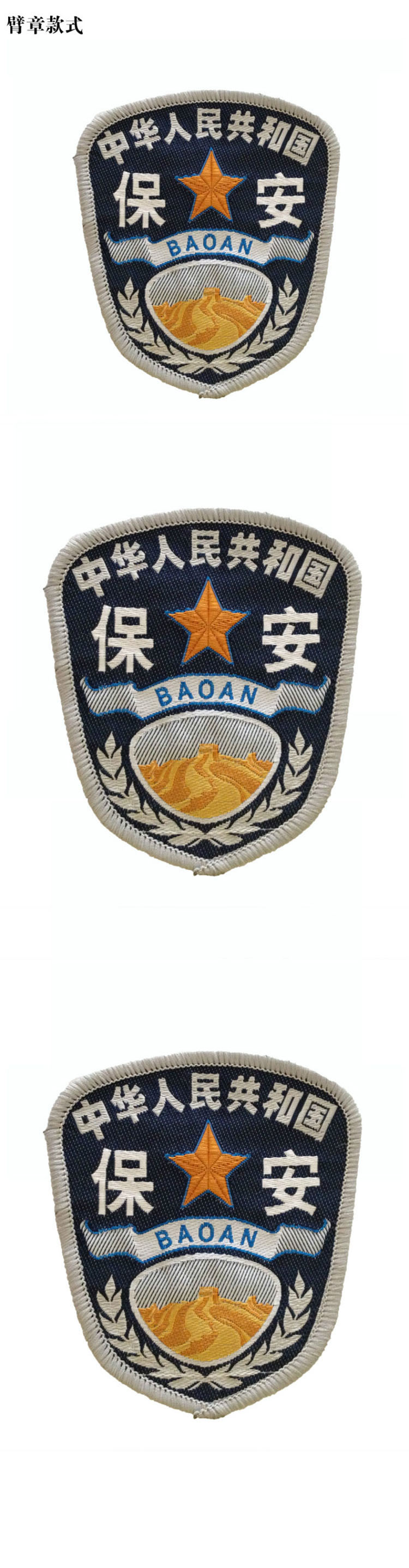 臂章配飾 臂章配飾